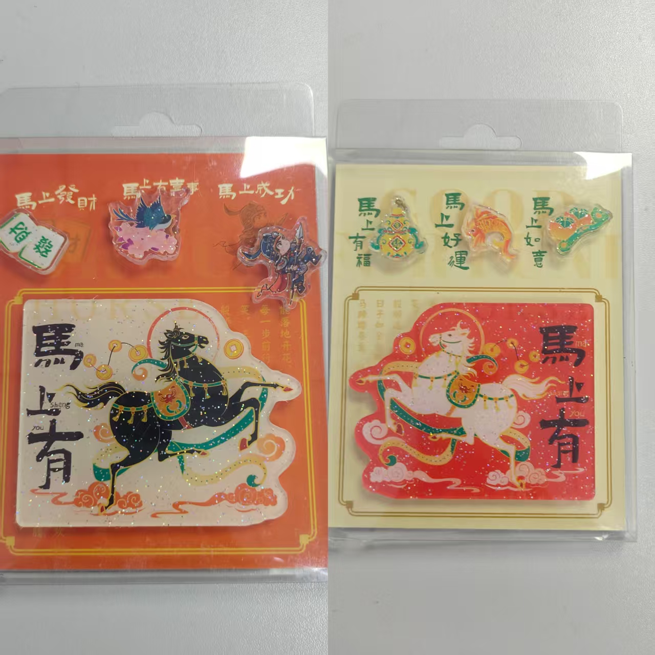 马上有福马上有钱冰箱贴贺卡