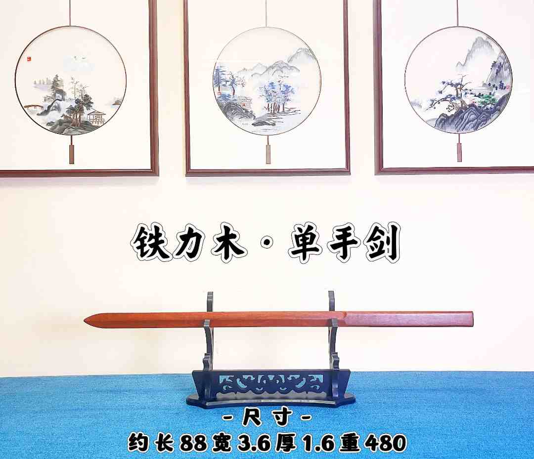88公分铁力木单手剑沉水料整木一体原木原色手工新中式中国风