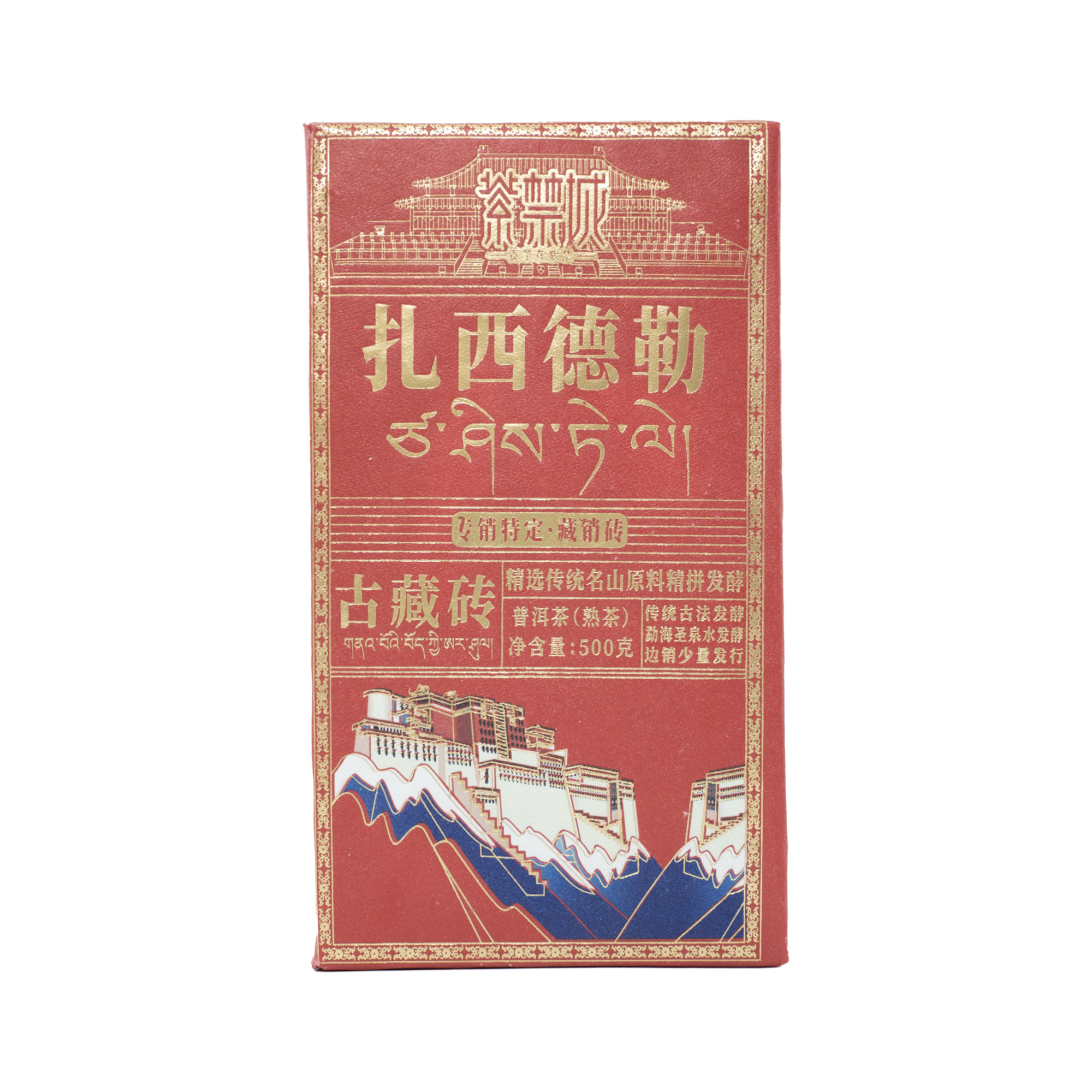 紫禁城扎西德勒专销特定·藏销砖古藏砖普洱熟茶500g