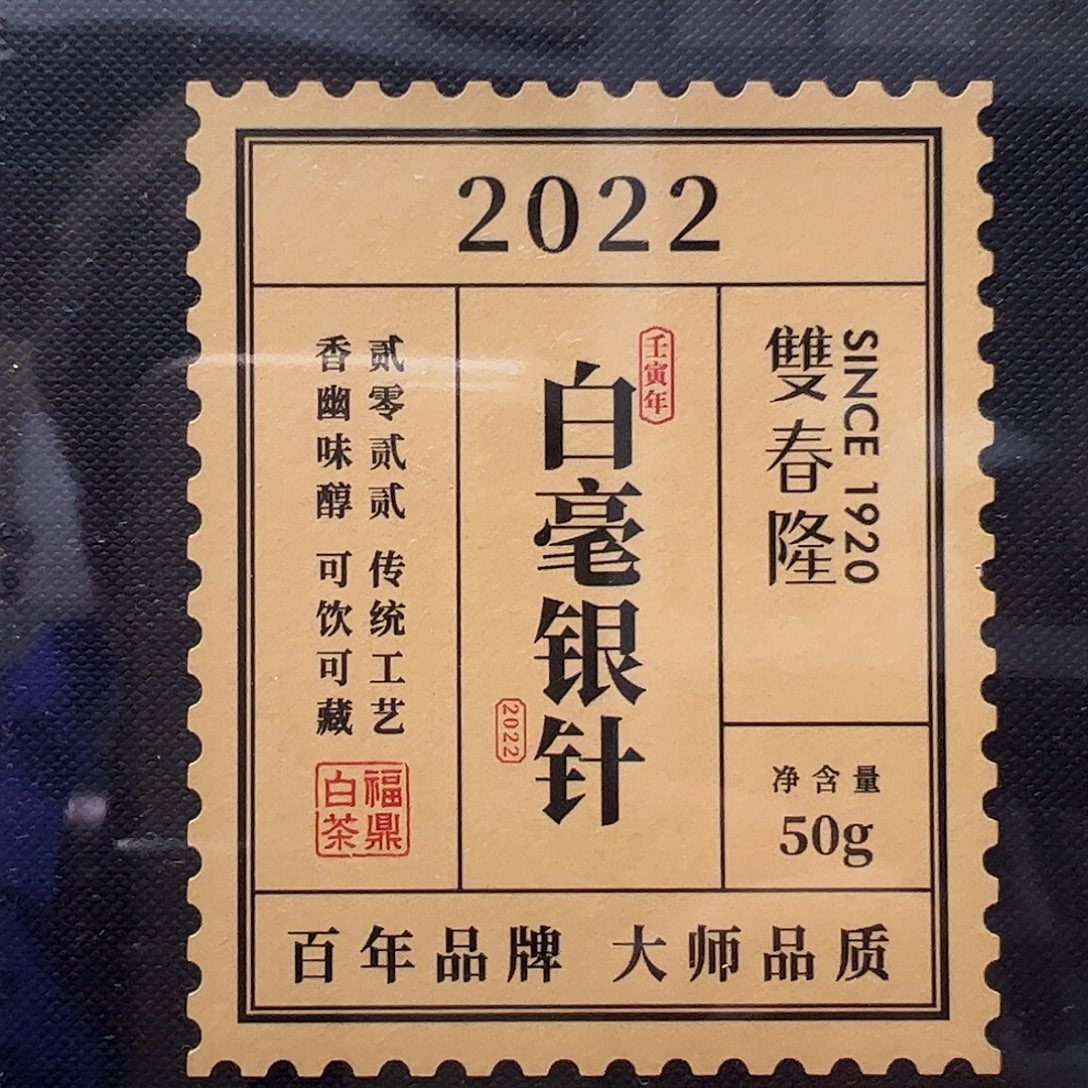 紫砂双12活动2022白毫银针50克