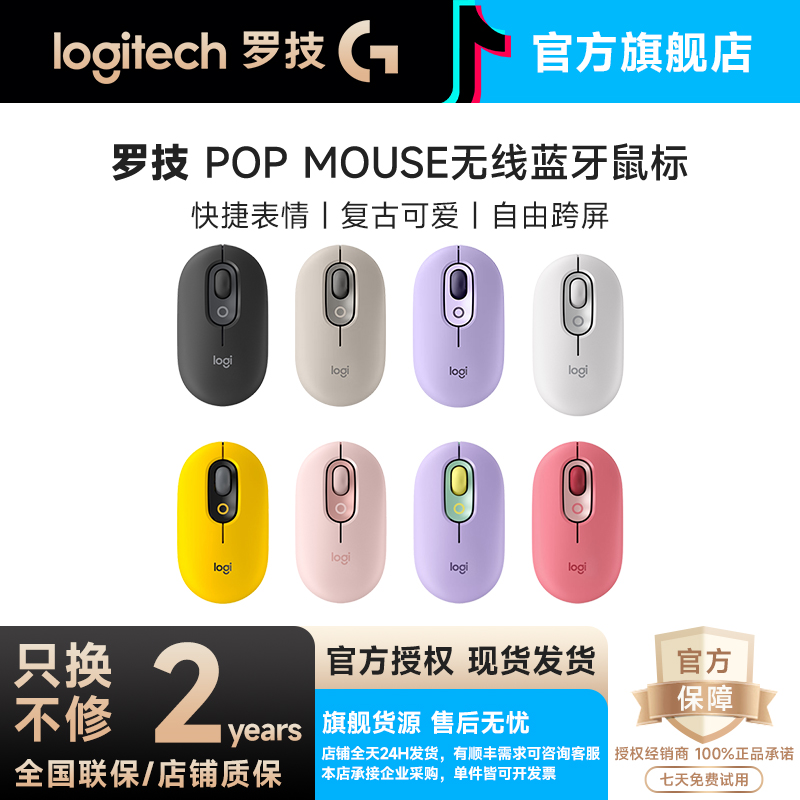 99新 Logitech/罗技 POP Mouse蓝牙无线鼠标静音女生可爱高颜值