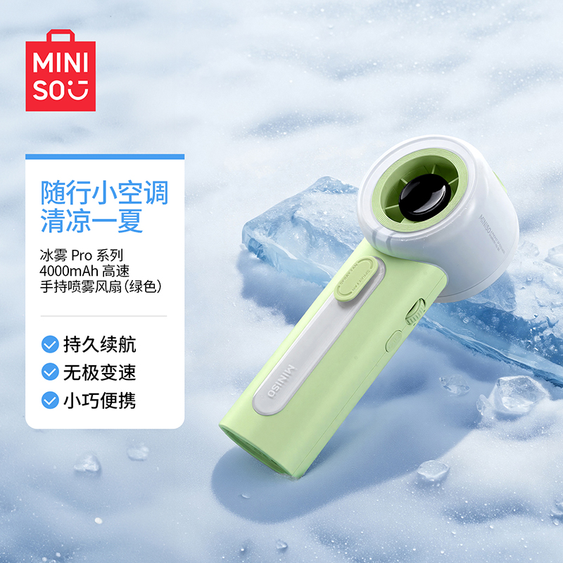 名创优品冰雾Pro系列4000mAh高速手持喷雾风扇(绿色)