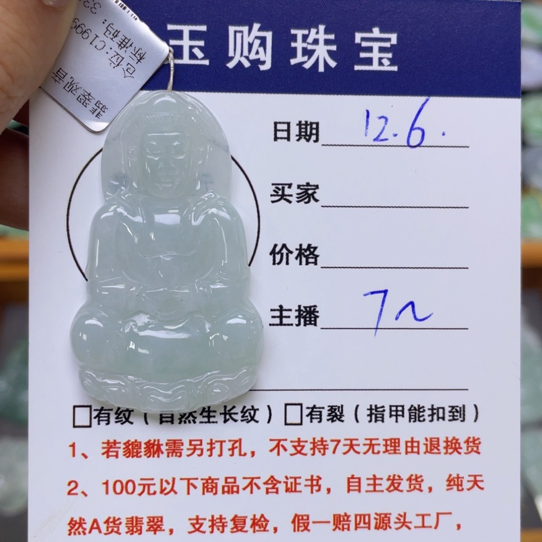 颈饰未镶嵌翡翠观音