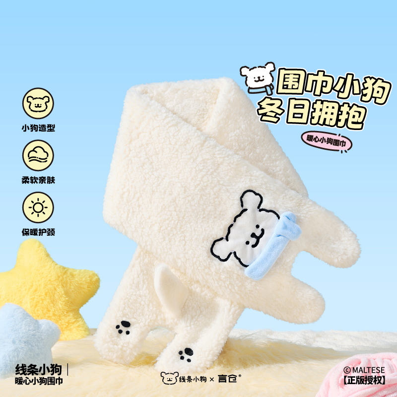 言仓线条小狗联名小狗围巾冬季保暖高颜值情侣生日礼物送女生闺蜜