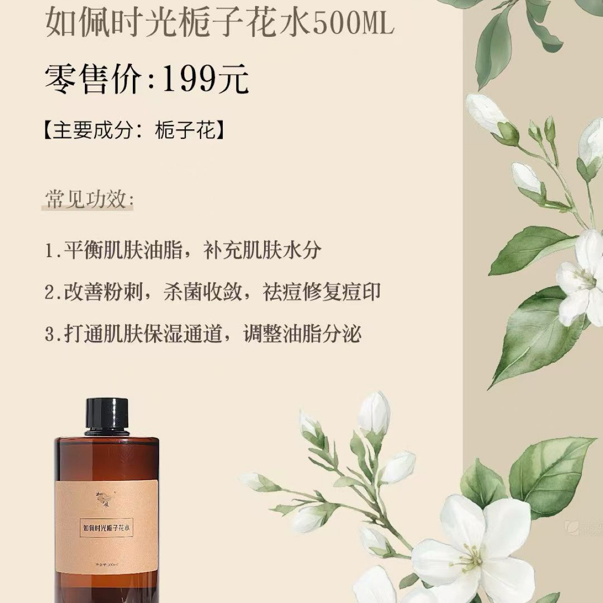 如佩时光栀子花水