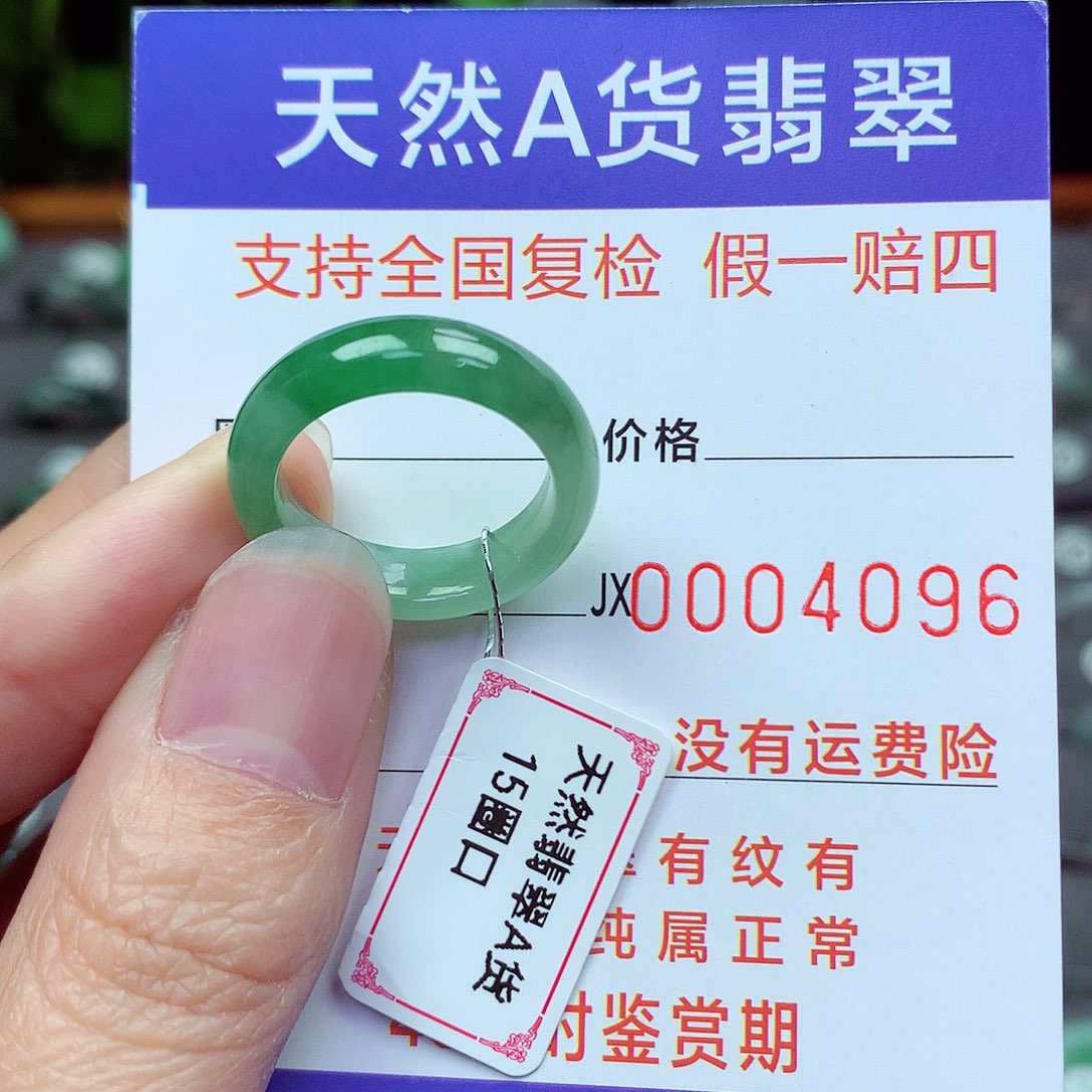 未镶嵌戒指翡翠15号
