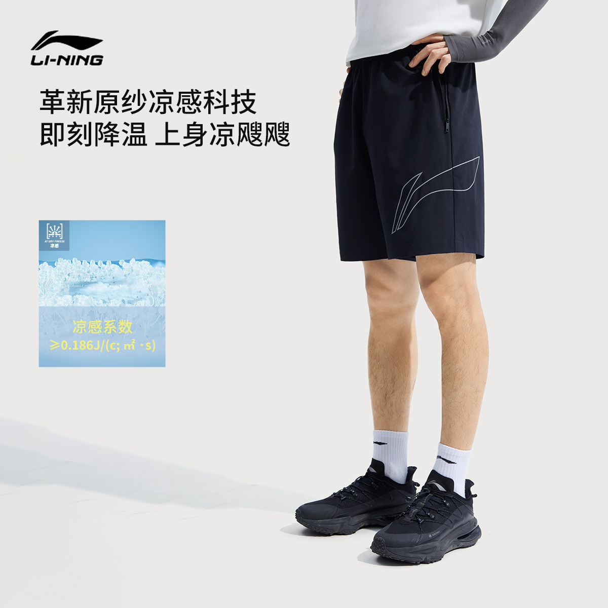 【2025】李宁健身系列男子冰感舒适吸湿排汗运动跑步短裤AKSV523
