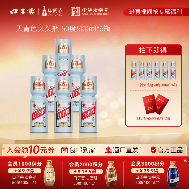 口子窖年货节【官方臻选】大头瓶拍6瓶送6瓶粮兼香纯粮酒50度500ml