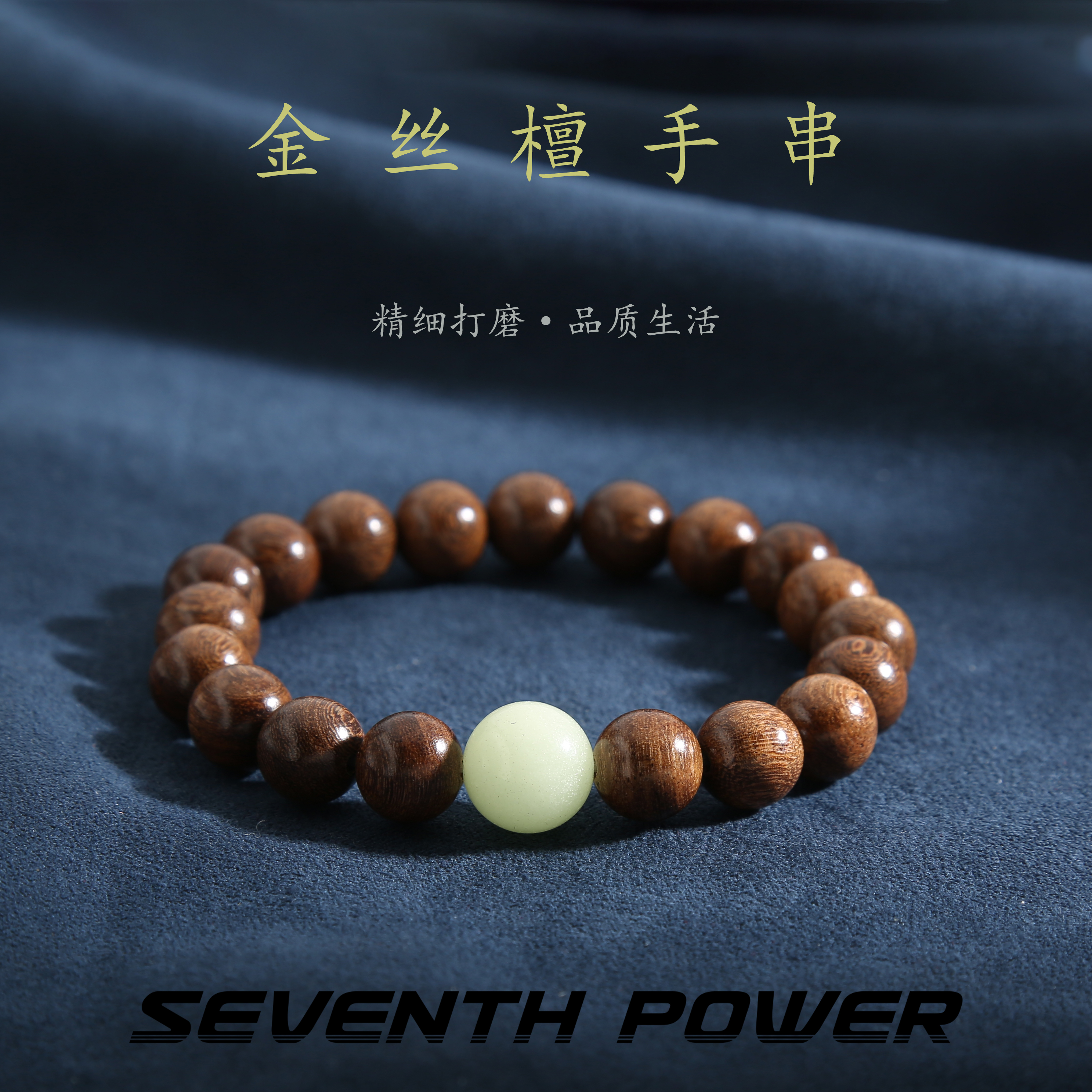 非金属木质手链 金丝檀夜光手串念佛珠串DIY男女士文玩复古国潮风