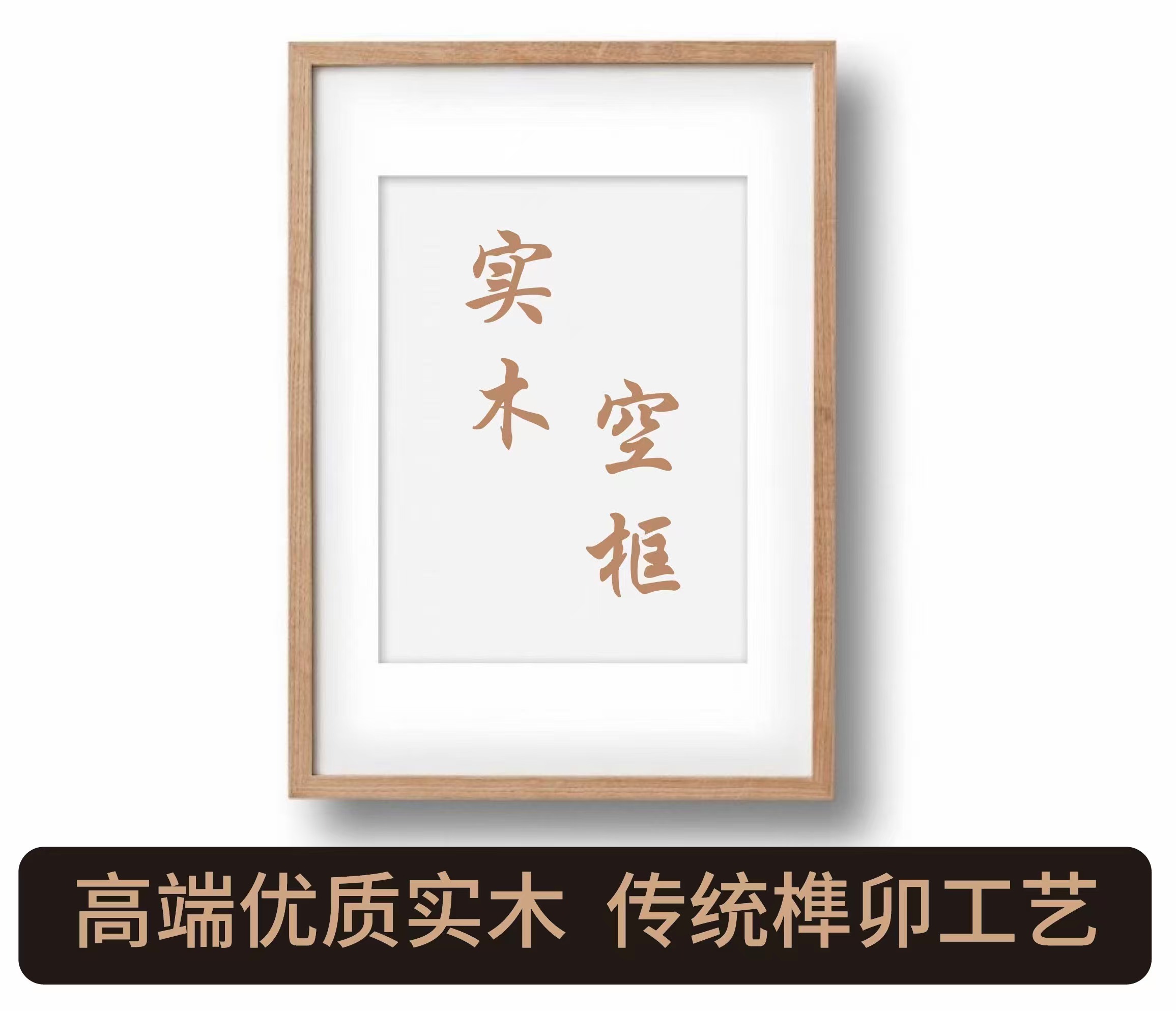 源头工厂新中式榫卯结构进口实木画框裱框可定制DIY 