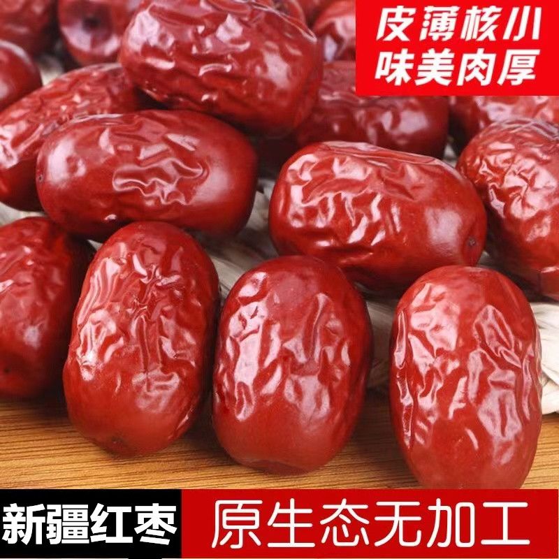 【精选大个枣】新疆灰枣当季大枣泡水煮粥清洗若羌零食品大枣特产