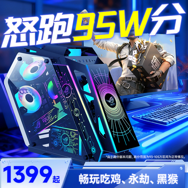 i7级三角洲DIY黑神话台式组装整机吃鸡永劫LOL电脑游戏一体主机