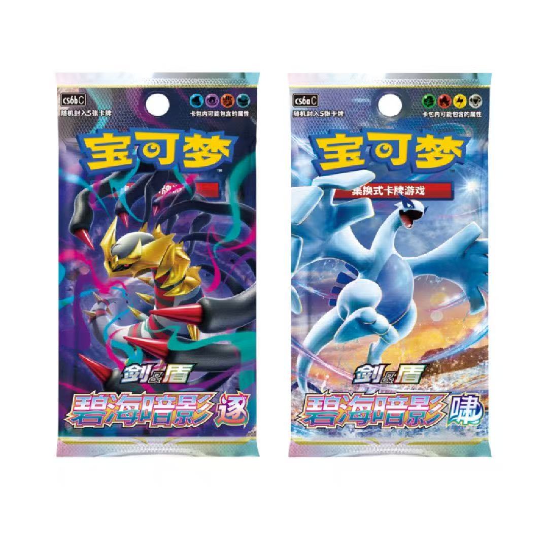 宝可梦简中PTCG8.0碧海暗影 逐/啸 辉耀礼盒系列