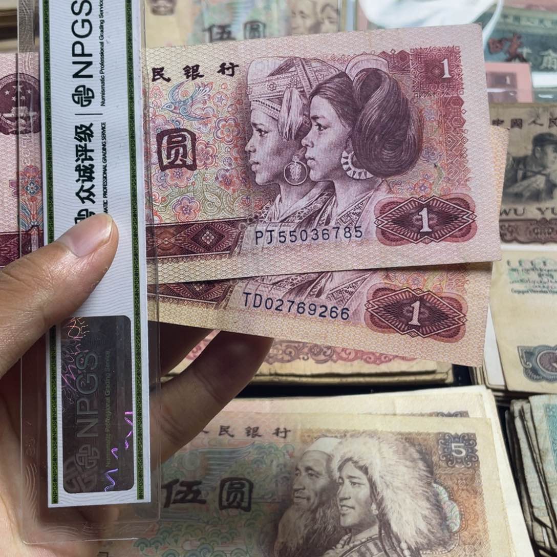 退市钱币原图发货801两张