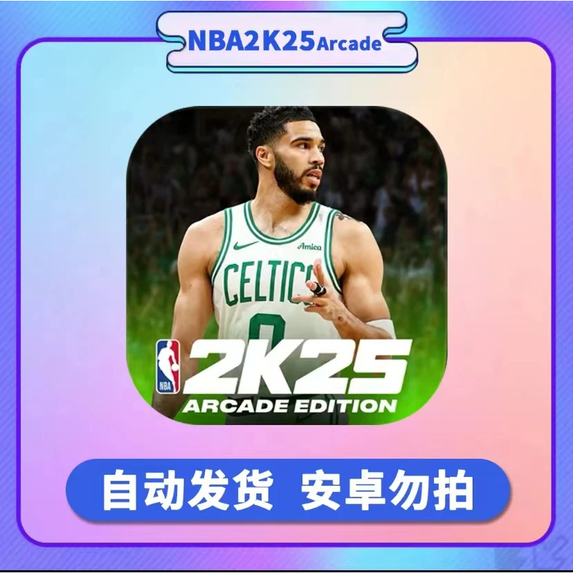 NBA2K25 直装/ 办公设备软件服务 /服务手机手机平板手游游戏安装