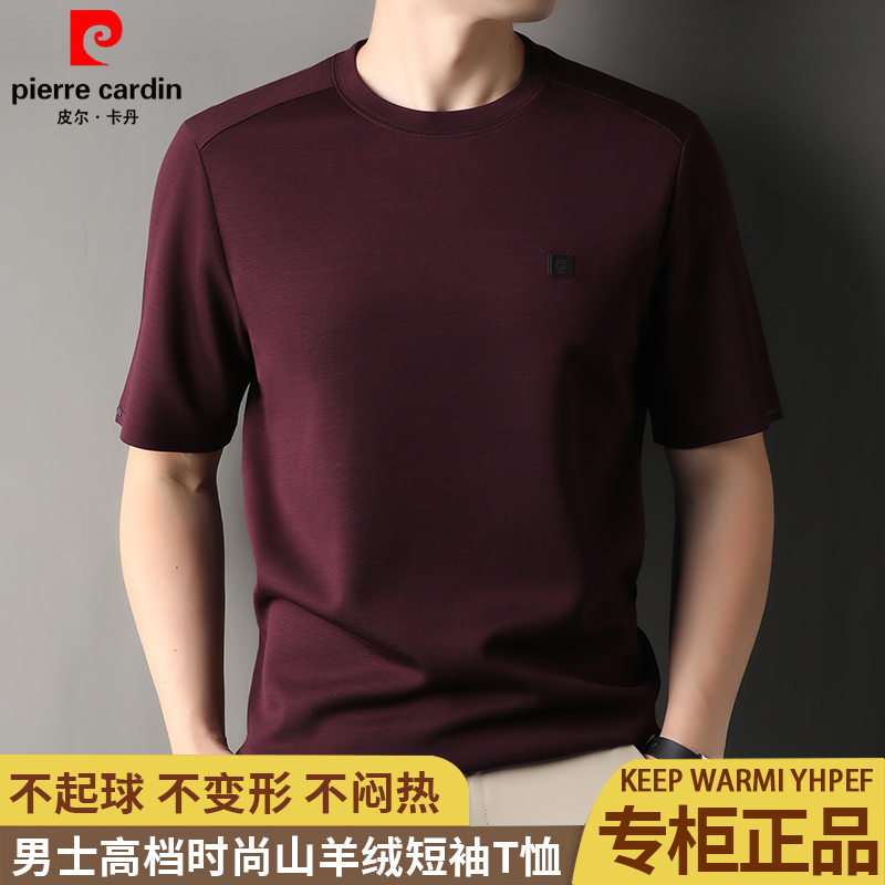 【总裁系列】【高端山羊绒】皮尔卡丹男士高档短袖t恤秋冬季内搭上衣