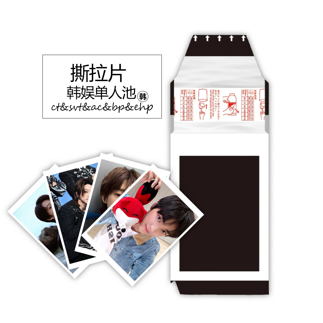 韩娱单人池撕拉片拍立得代拆撕撕乐