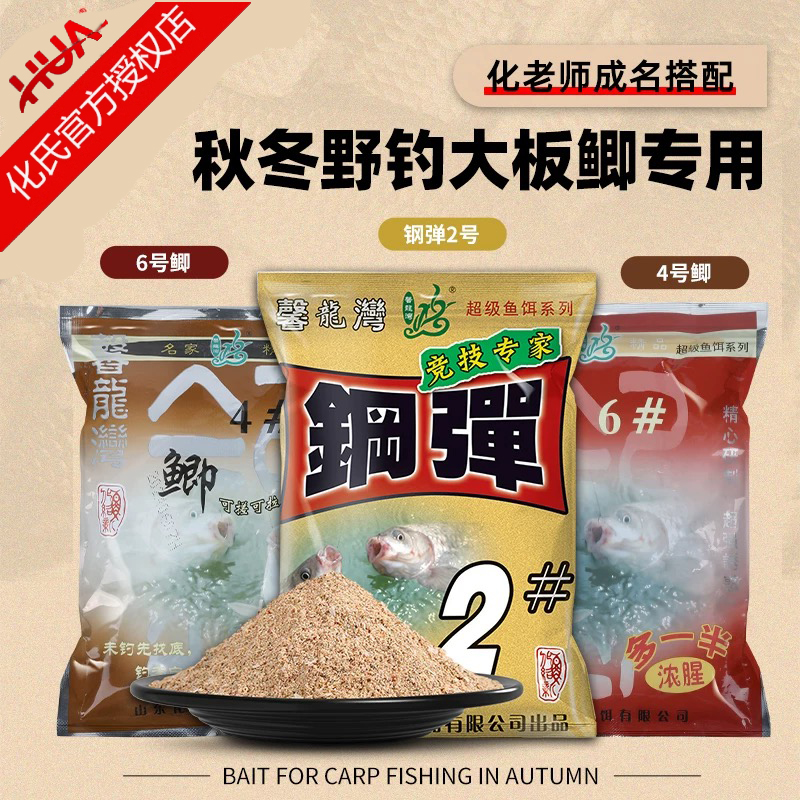 化氏4号鲫6号鲫钢弹2号冬季专用浓腥野钓大板鲫鱼鲤鱼专用饵料
