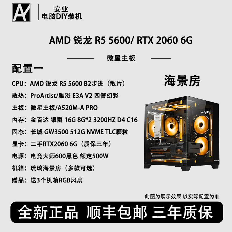 【锐龙5600】2060/2070电竞游戏主机海景房吃鸡瓦永劫大型3A游戏