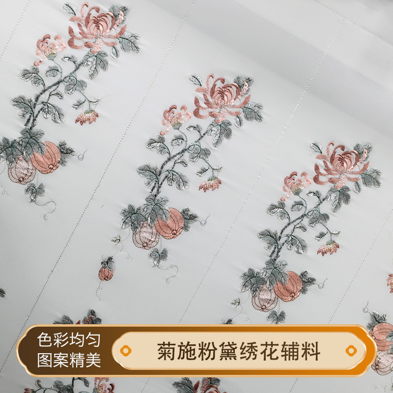 菊施粉黛——新中式国风刺绣面料绣花辅料