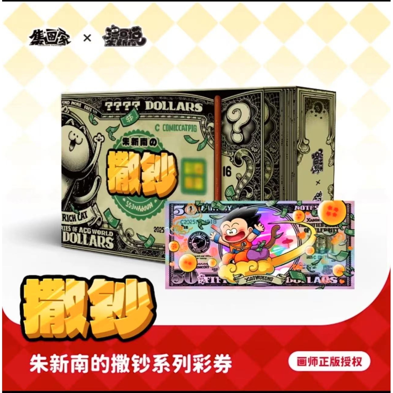 【二三】集画家撒钞艺术家朱新南系列2