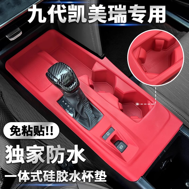 适用24-26款九代凯美瑞中控档位面板保护套水杯槽防尘硅胶垫改装