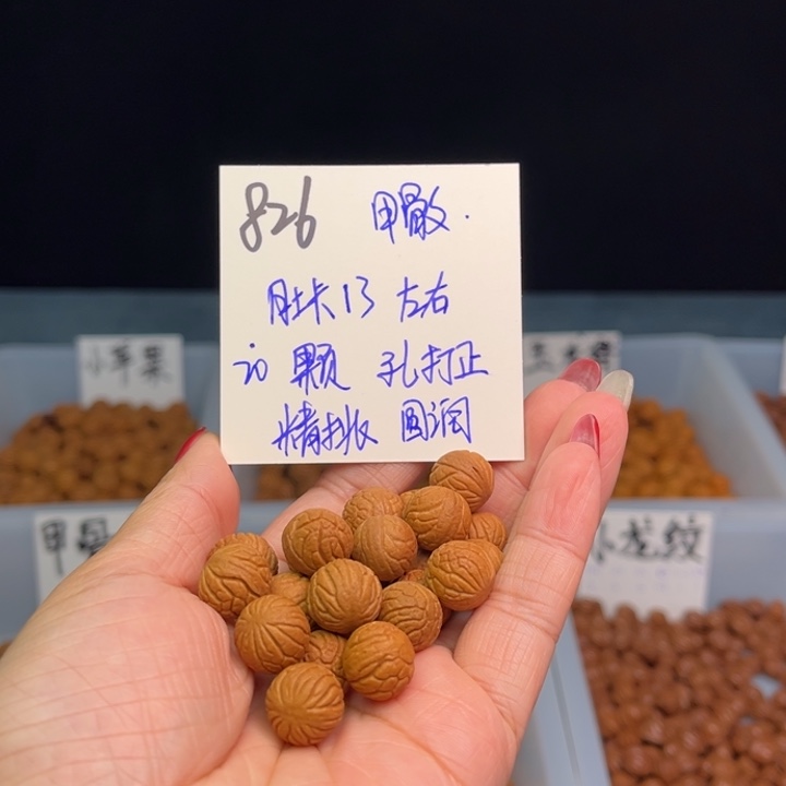 桃核手串甲骨文13尺寸