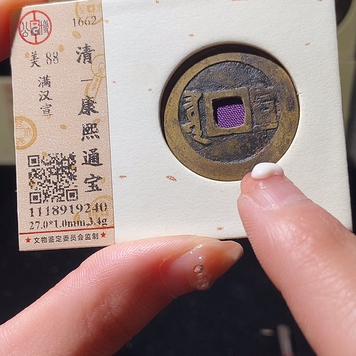 铜l公博评级88分康熙通宝