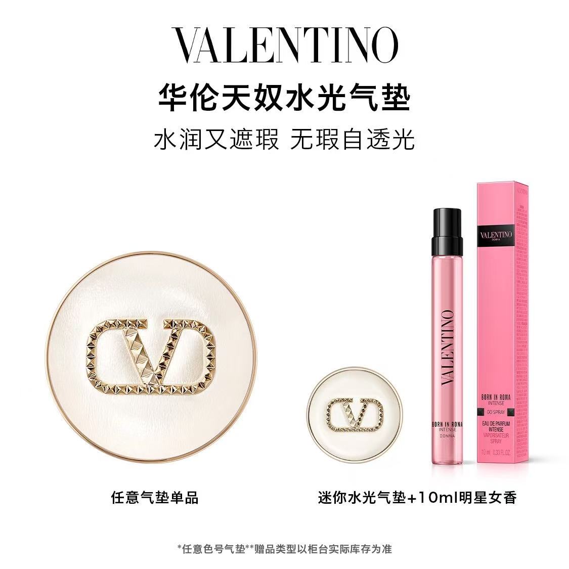 【双11狂欢购】华伦天奴光影奢润轻垫粉底液LN2  12g 白色限量版