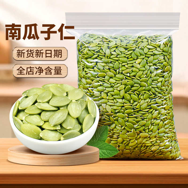 南瓜仁新鲜零食250g