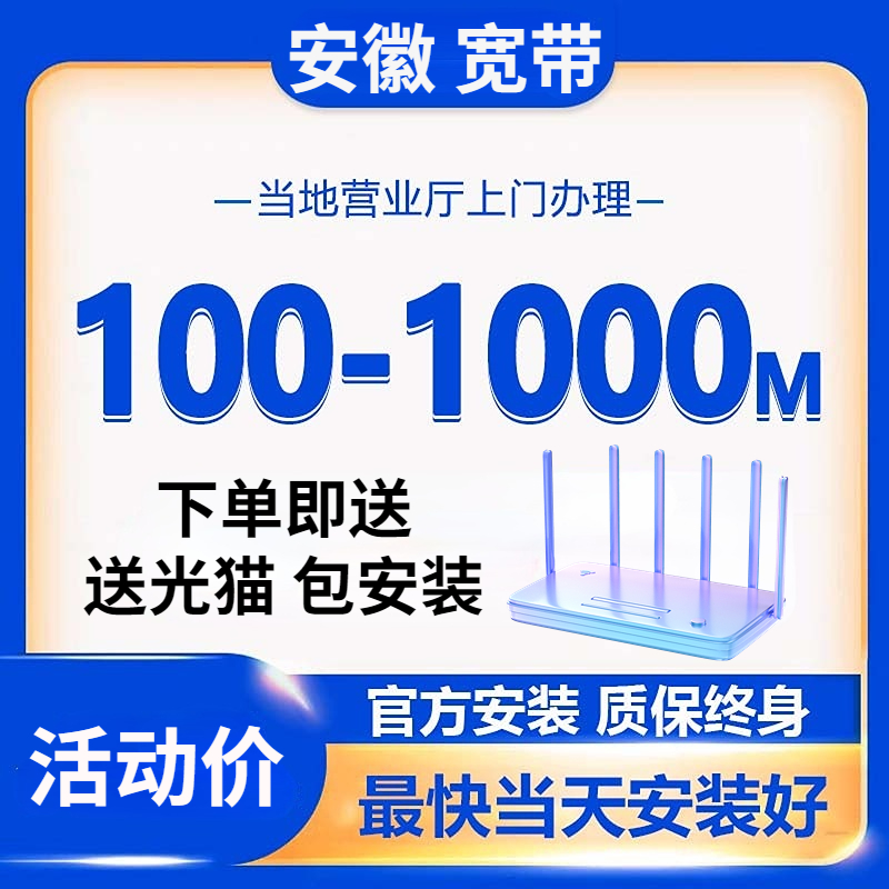 安徽合肥全省宽带办理安装移动联通包年短期套餐纯无线网络wifi