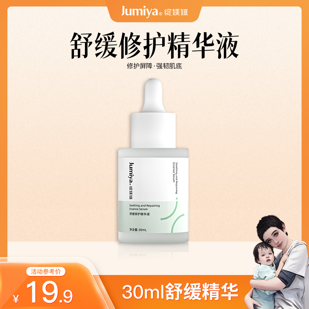 【海哥专属】绽媄娅舒缓修护精华液30ml