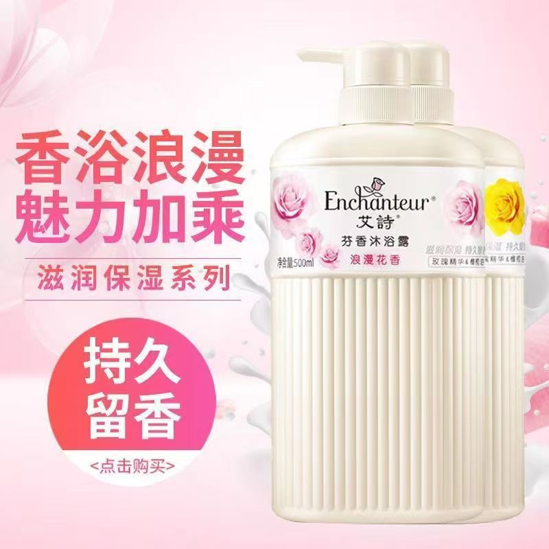 港版艾诗香氛沐浴露嫩滑大容量装全家畅享持久滋润芬香女士绵密