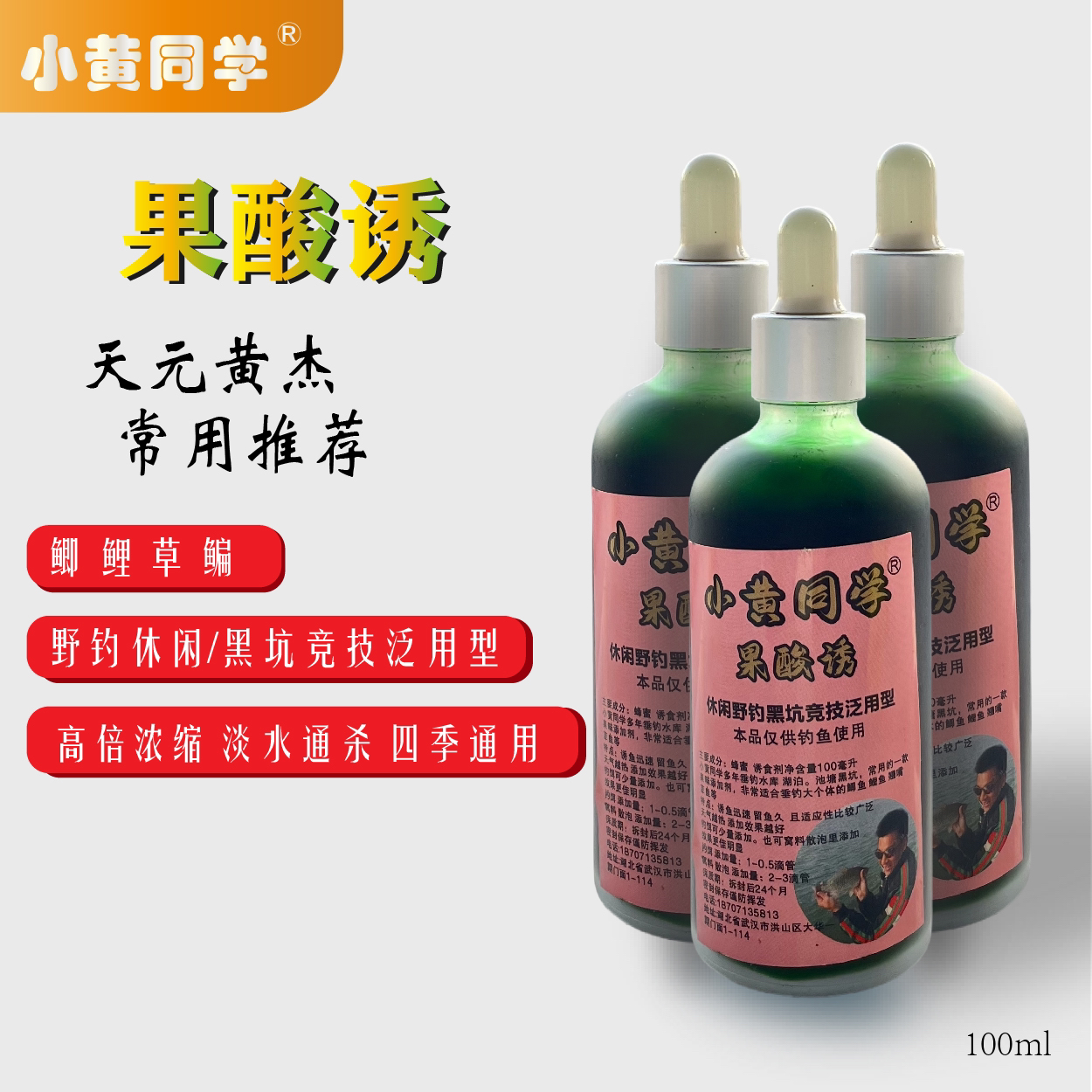 小黄同学/黄杰专用/野钓湖库黑坑竞技通用果酸诱添加剂浓缩型果酸