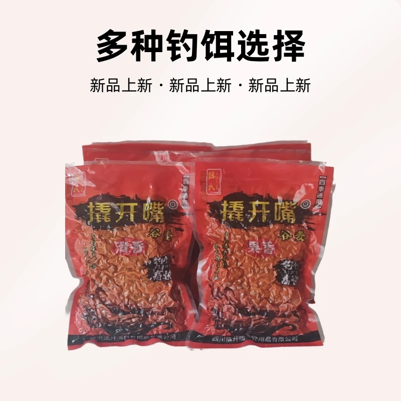 撬开嘴谷麦玉米混合装主攻鲤鱼草鱼青鱼等淡水鱼类打窝料5包装