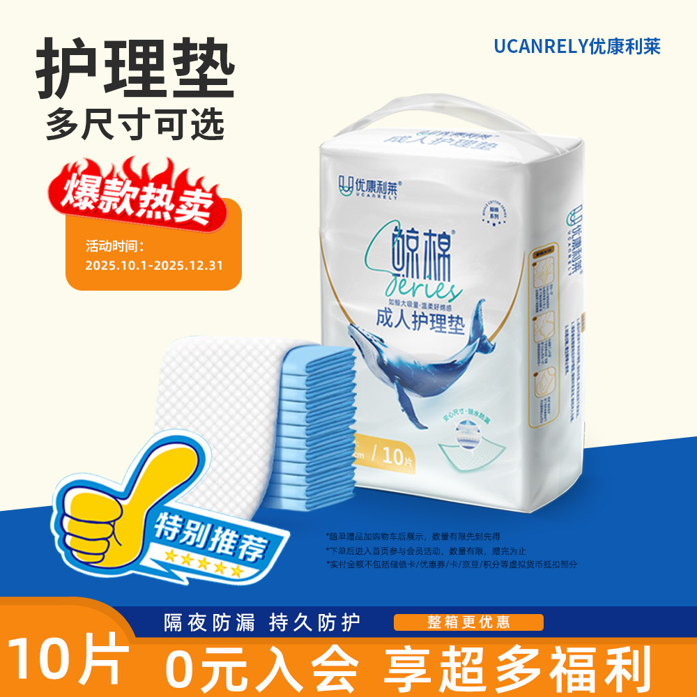 优康利莱漏尿护理垫老年人尿不湿加厚尿垫防漏产妇床垫干爽隔尿垫