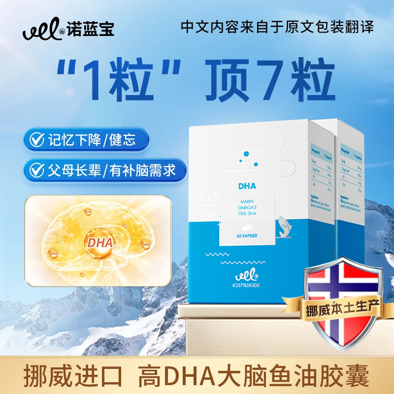【临期25.12.18】VEL诺蓝宝挪威进口浓缩高DHA鱼油青少年