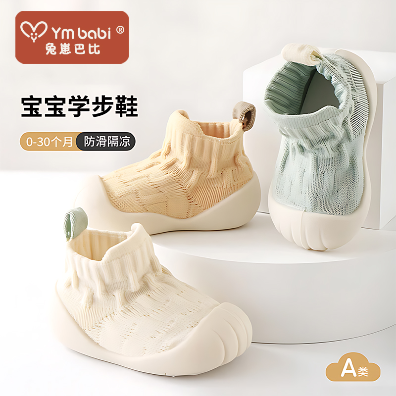 兔崽巴比宝宝学步鞋春秋软底防滑鞋袜婴幼儿鞋子步前鞋云感地板袜
