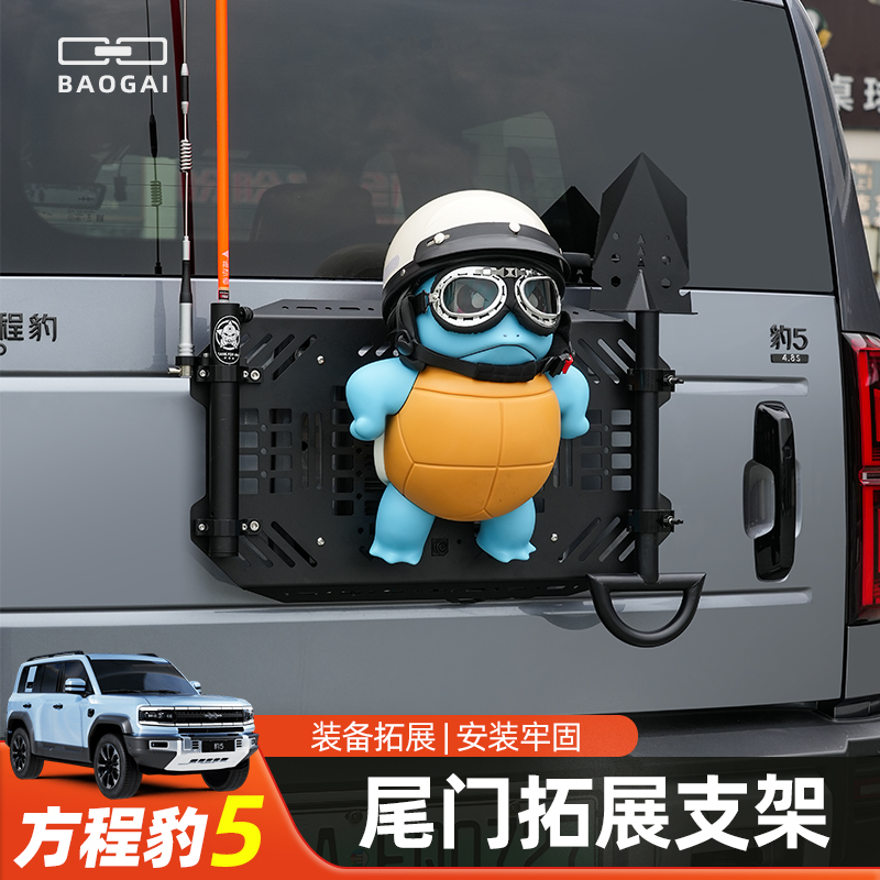 适用方程豹5尾门拓展支架多功能公仔支架拓展板尾门集成组改装件