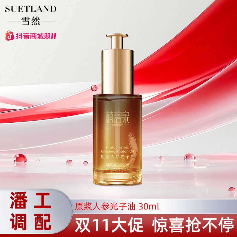 【潘】植碧泉原浆人参光子油