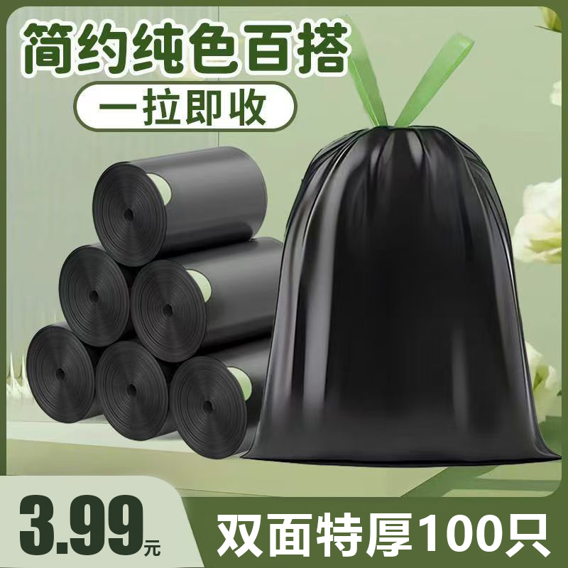 【100只】黑色抽绳式垃圾袋加大加厚家用办公室宿舍塑料袋断点式