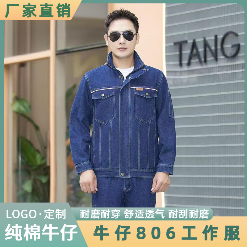 纯棉牛仔工作服男套装防烫耐脏陈建电焊焊工工装耐磨冬季劳保服