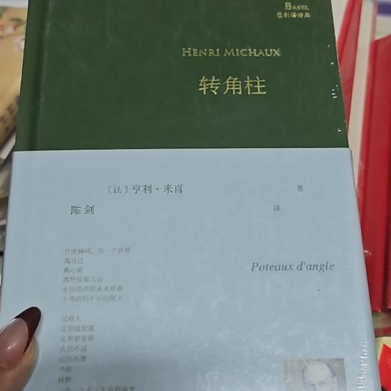 转角处精装塑封库存书
