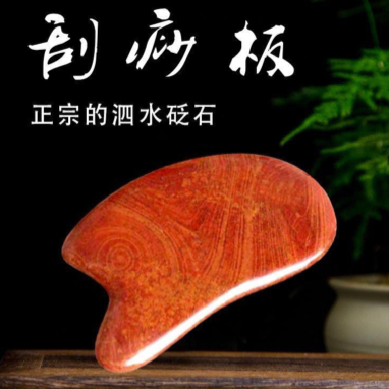 泗水泗滨砭石原石刮板精品老师砭石刮痧板视频