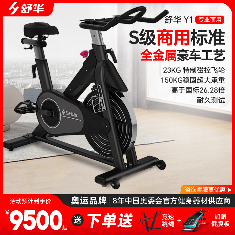 H SHUA/舒华动感单车商用健身家用运动舒适骑行阻力调节B8860S