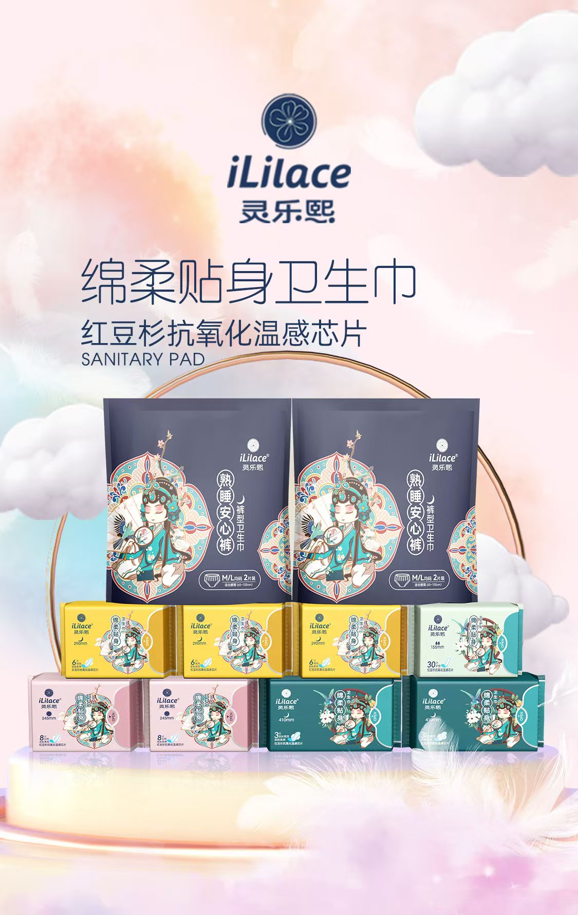 灵乐熙日夜组合生理期专用透气防漏棉柔安心姨妈巾