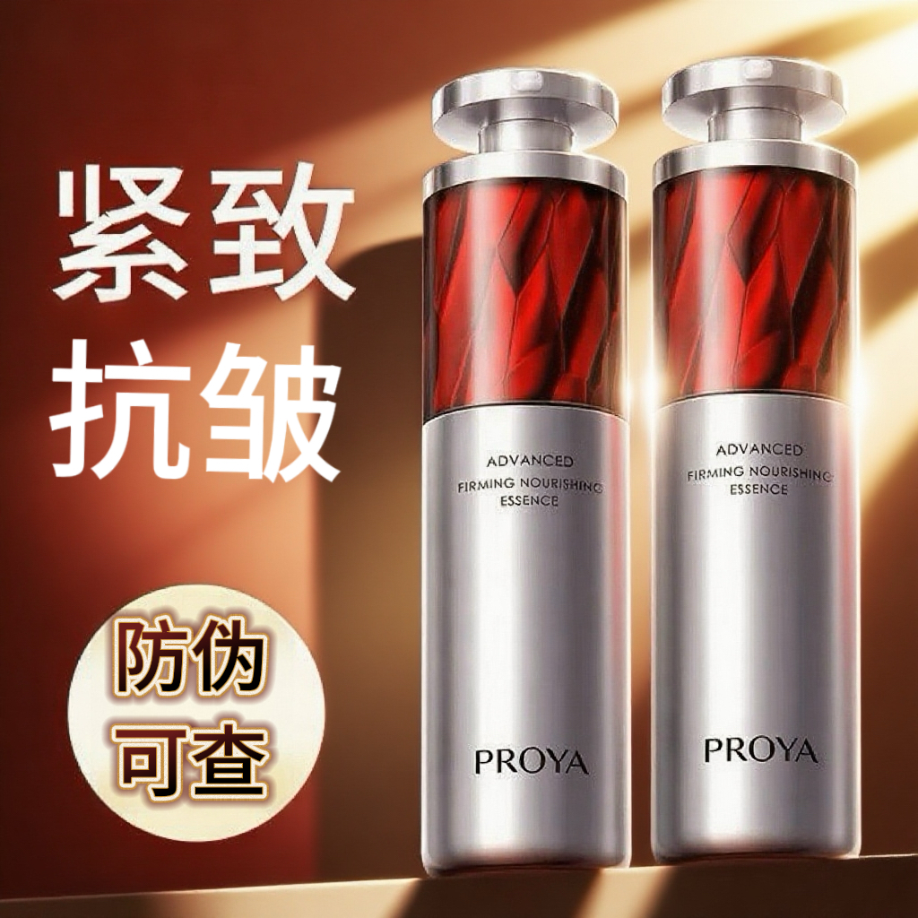 珀莱雅赋能鲜颜淡纹紧致精华液红宝石精华抗皱精华