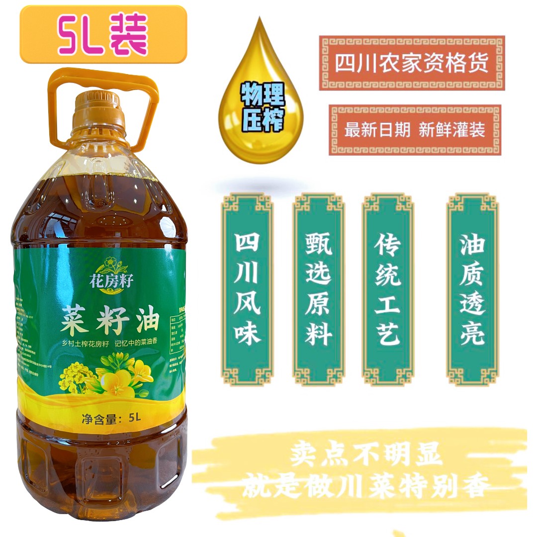 四川农家土榨纯菜籽油5L(9.2斤)非转基因食用油浓香传统物理小榨