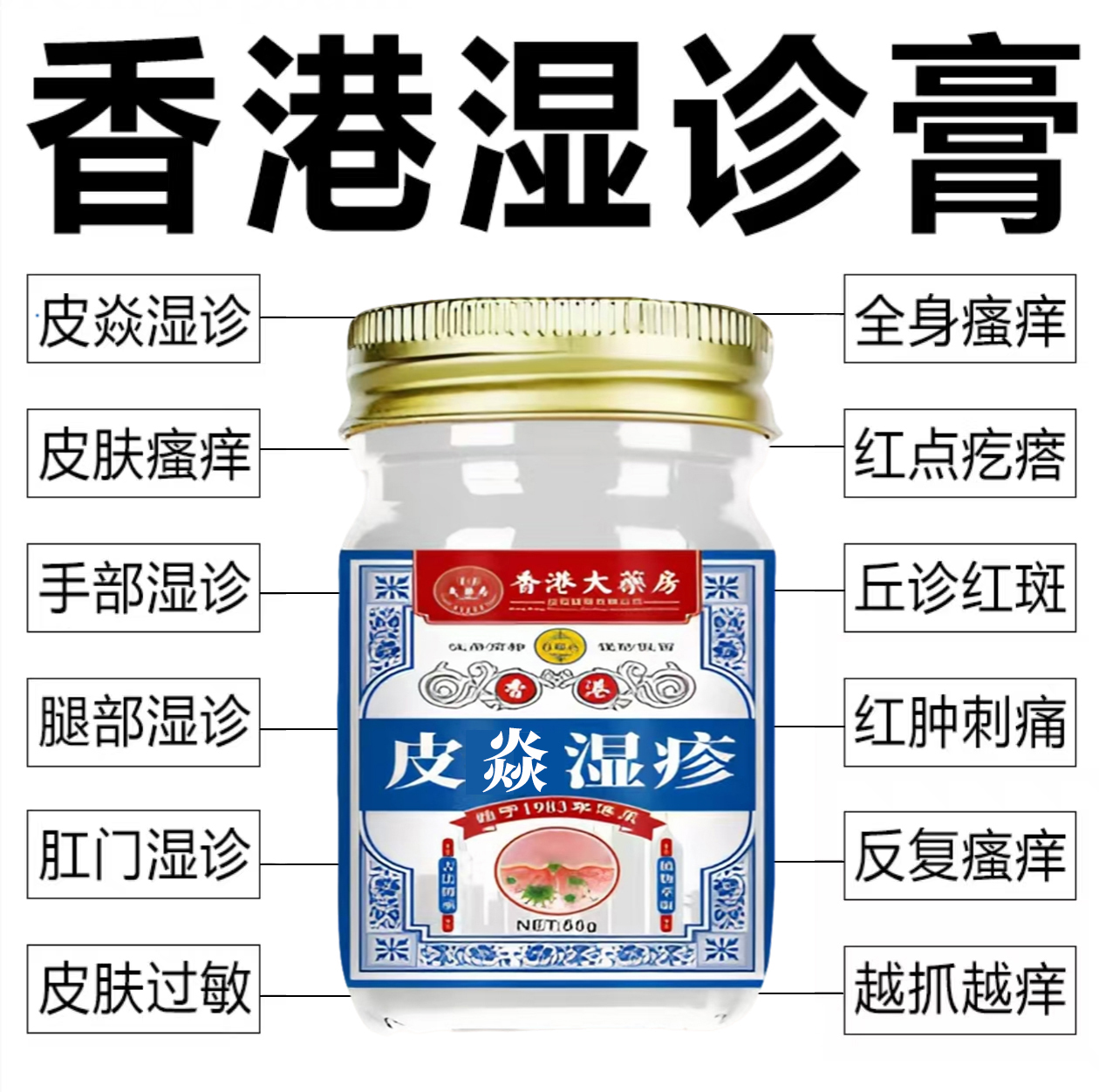 【一款很六的湿诊膏】皮肤快速止痒膏全身通用草本水泡涂抹外用乳膏