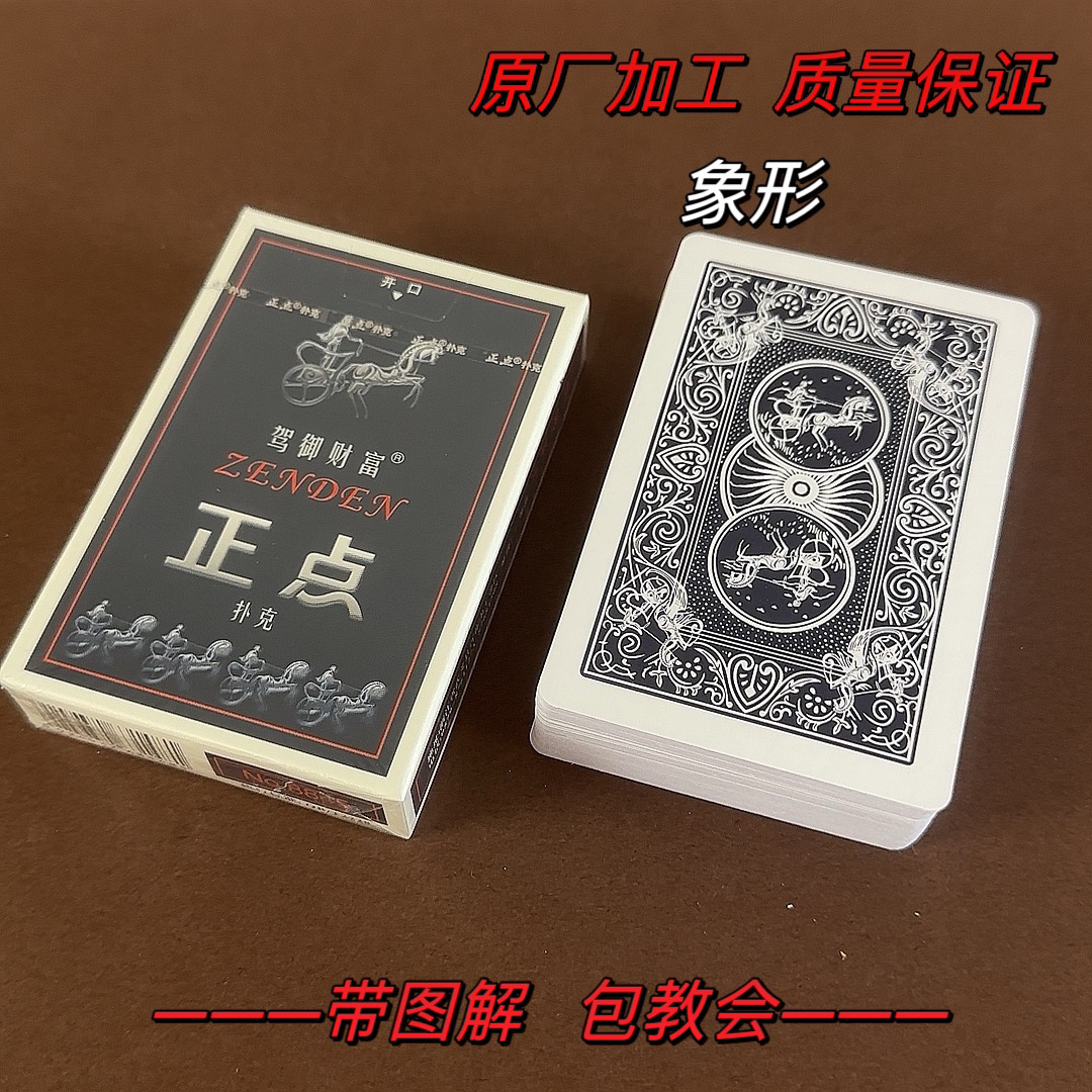 8845象形魔术扑克道具魔术牌背面肉眼识别密码扑克原厂手工表演牌